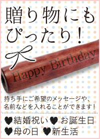 贈り物にもぴったり！